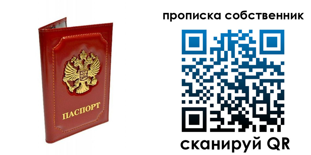 прописка ребенка в Армянске