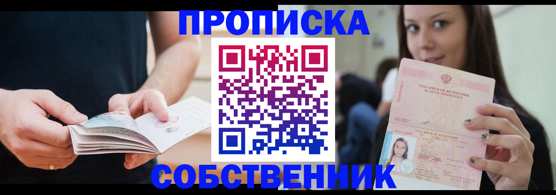 купить прописку в Армянске