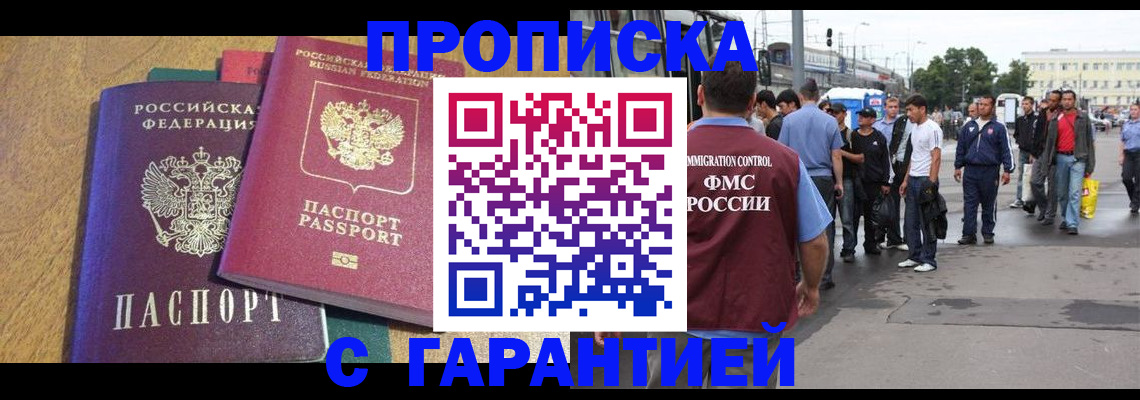 временная регистрация в квартире в Армянске