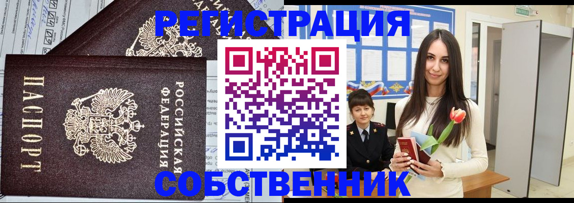 прописка в квартире в Армянске