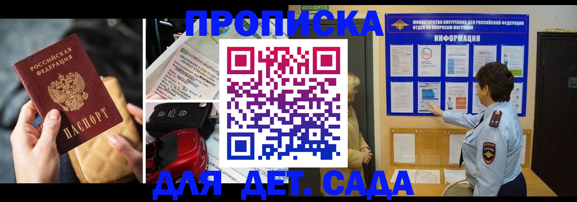 прописка гарантия в Армянске