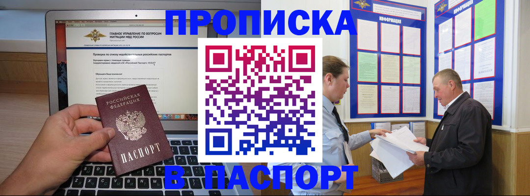 временная прописка в Армянске